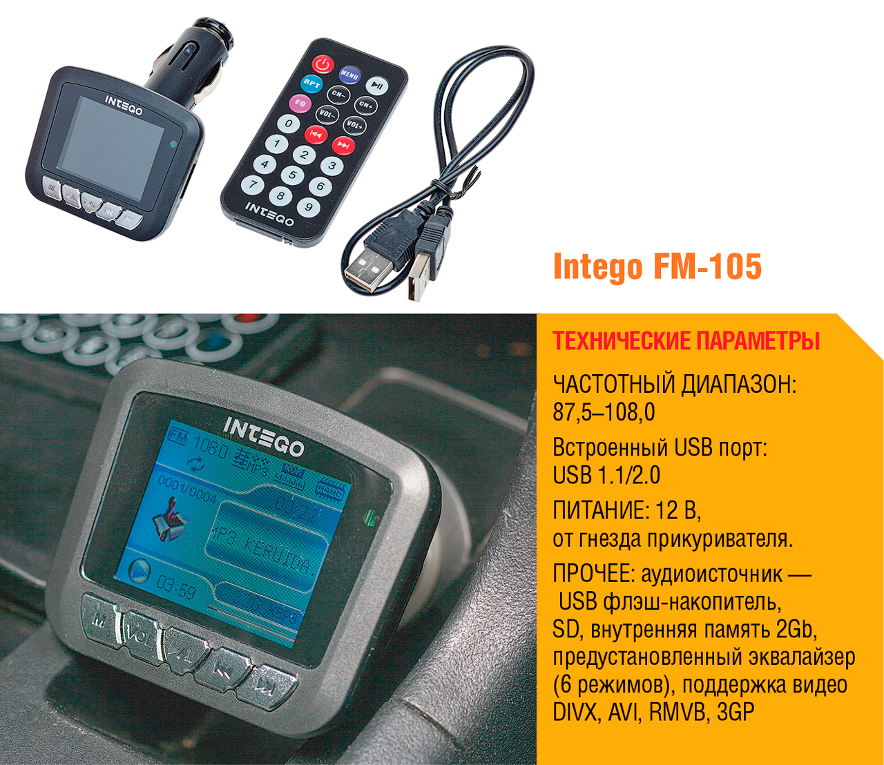 Тест автомобильных FM-трансмиттеров ACV FMT, Intego FM, Neoline Splash ...