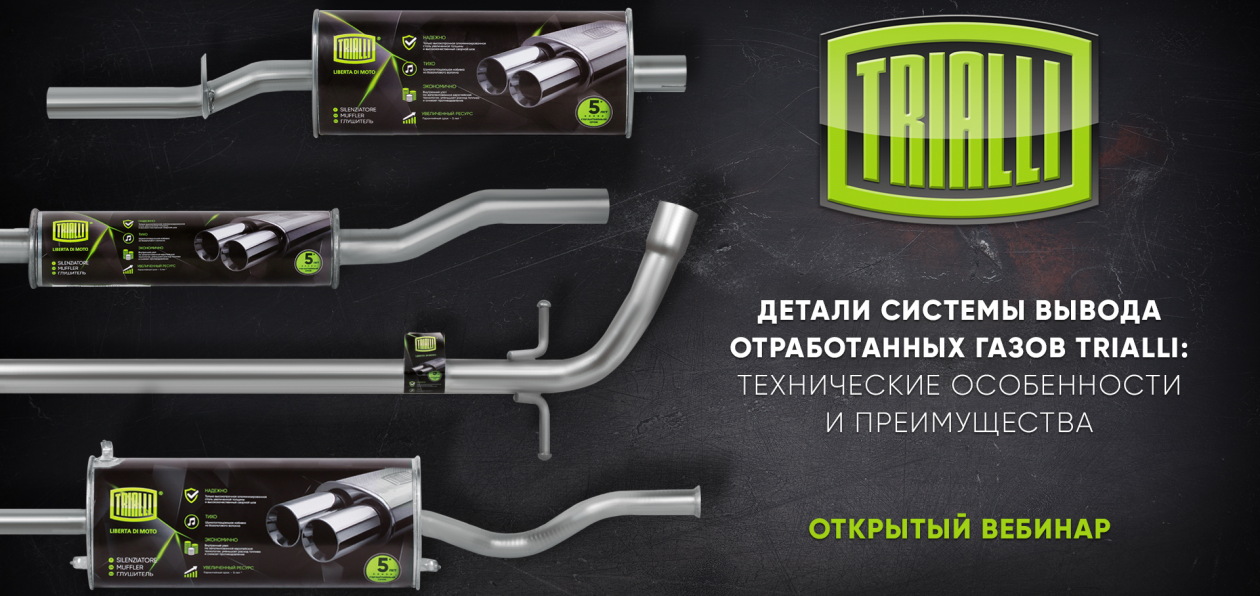 Триали страна производитель. Комплект сцепления ваз 2110 триали. Триалли запчасти. Триали страна производитель. Trialli фирма.